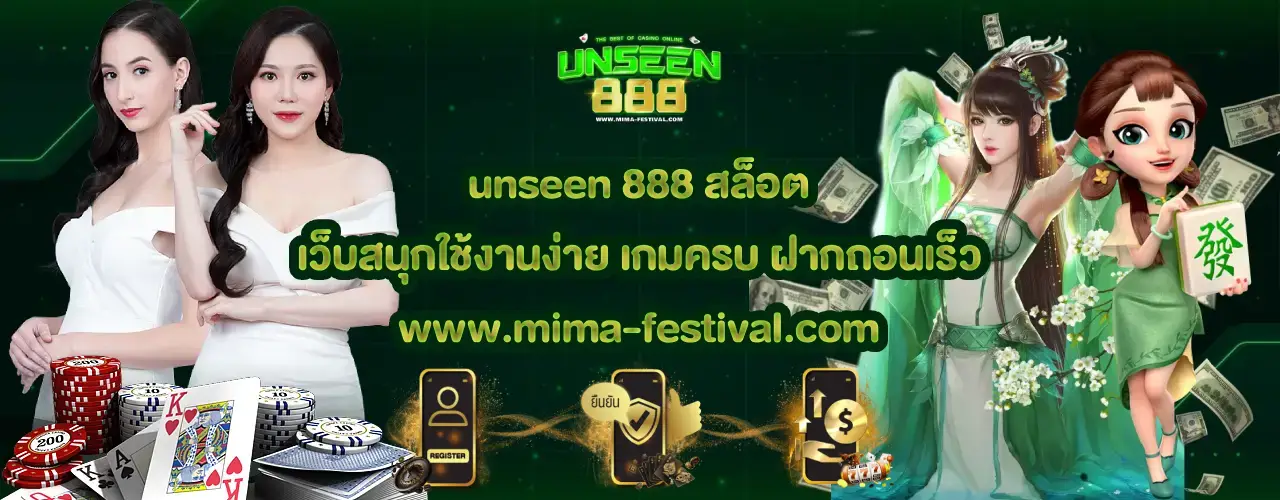 unseen 888 สล็อต